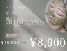 【10月限定・残り2名】マスクで擦れて繰り返す顎・頬ニキビに