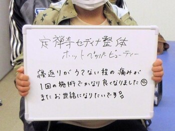 定禅寺セディナ整体/子育てママも慢性疲労スッキリ♪