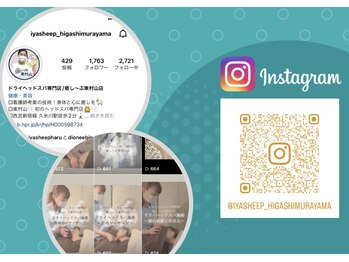 癒し～ぷ 東村山店/SNSも発信中/東村山