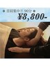 【人気No.3】首肩コリ改善ヘッドスパ90分　8,800円