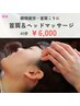 《首肩コリ・眼精疲労に》首肩＆ヘッドスパ45分￥6000