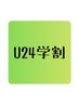 【U24学割/腰痛改善】 もみほぐし+部位別矯正 40分6000円→3000円