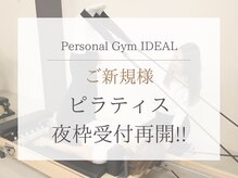 アイディール(IDEAL)