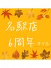 【6周年記念】みっちり施術90分ヘッドスパ首肩+オイル¥8900※お帰りまで105分