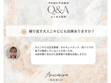 アミーカリーナ 阪急塚口店(Amicarina)/よくあるご質問 Q&A