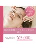 【脳疲労/不眠に】脳の休息◇極上ドライヘッドスパ 60分