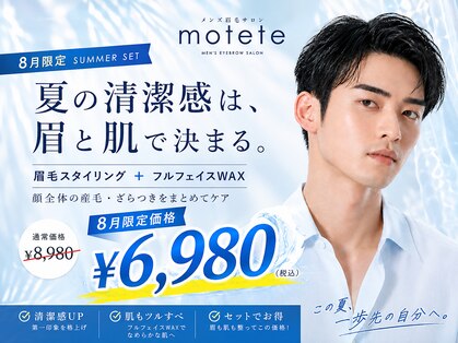 モテテ 池袋店(motete)の写真