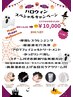 【エステのみ★Happy Halloween】スペシャルキャンペーン40分￥13380→￥5800