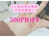 【1ヶ月以内再来の方限定】オールハンドオイルリンパ60分　8,000→7,500