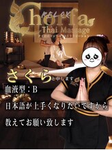 チョーファ 岡山駅前店(chorfa) サ クラ