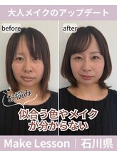 シロイロ(shiroiro)/メイクマスターコース