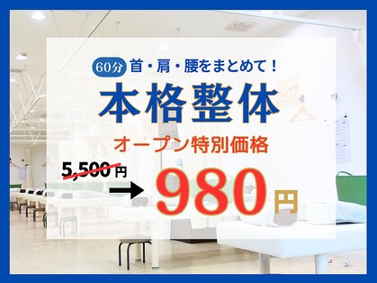 ほねキング 北千住駅整体院の写真