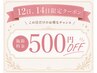 【LEDエクステ120本】12日＆14日限定クーポン！
