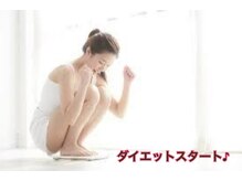 スナオダイエット けやき台(SunaoDiet)/[5]ダイエットスタート♪