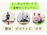 県内で唯一【もみほぐし×ピラティス×ヨガ体験】お試しコース通常￥7980→