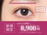 【ERI限定】大人女性のための似合わせ仕上げ.上下まつげパーマ♪¥9900→¥8900