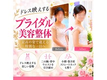 にしやま整骨院の雰囲気（ブライダル整体で巻き肩・姿勢を整え美しいドレス姿へ）