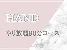 まつげエクステアンドネイルサロン アモル 恵比寿店(Amor)/やり放題90分コース
