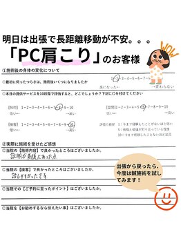 ナラワ(NARAWA)/お客様の声【PC肩こり】