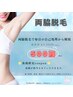 【高橋限定】★デビュー記念《両ワキ》脱毛¥3,300→¥500