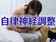 A1スポーツマッサージ治療院/【自律神経調整】鍼灸/整体