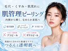 【セット追加menu】小顔・肌管理専門店だからこそ、リーズナブルに小顔&美肌に！追加可能な肌メニュー紹介