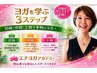【アロマ/ヨガもっと深く学びたい！】養成講座説明会　¥0