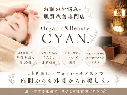 オーガニック アンド ビューティー シアン(CYAN.)の写真