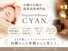 オーガニック アンド ビューティー シアン(CYAN.)