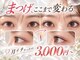 ベリーラッシュ 錦糸町駅前店(VeryLash)の写真