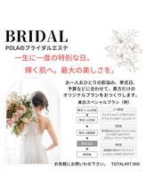 ポーラザビューティ POLA THE BEAUTY 神戸ハーバーランド店/ブライダルなどにも