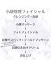 １day小顔引き上げウルトラリフトフェイシャル【韓国肌管理】