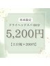 【再来】人気NO.1!頭痛・眼精疲労・不眠緩和ヘッドスパ60分【土日祝＋200円】