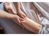 【むくみ／冷え／脚の疲れ・重さが軽く楽に解消】アロマトリートメント100分