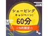 【9月限定】紫外線ダメージケアコース　60分￥12,970→￥9,900