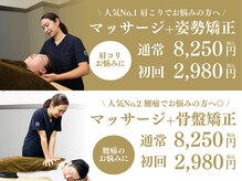 新橋西口整骨院