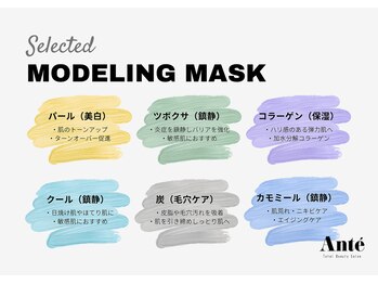 アンテサロン 関内店(Antesalon)/選べるモデリングマスク