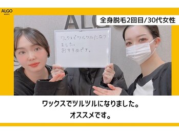アルゴ 越前店(ALGO)/チクチクしやすい部位におすすめ