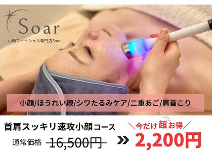 ソアー(Soar)の写真