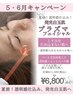 夏前透明感仕込み♪くすみをため込まないプラズマ×パール導入で発光白玉肌へ