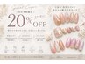 当日予約で【お得ジェルネイル】ALL20%OFF/ジェルオフ有¥1100※指名不可