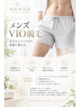 ハナオビューティーサロン(HANAO BEAUTY SALON)の写真/【メンズVIO脱毛】デリケートゾーンのお悩みをケアして清潔感アップ!
