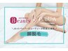 【女性脱毛】　ホットペッパー限定★脚全体１回★