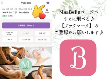 マーベル(MaaBelle)/ブックマークをお願いします