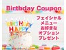 【お誕生日クーポン】フェイシャルメニューにお好きなオプションプレゼント☆