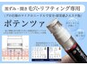 【韓国美容クリニック使用】(毛穴完全特化)エステ専用ポテンツァ60分18,200円