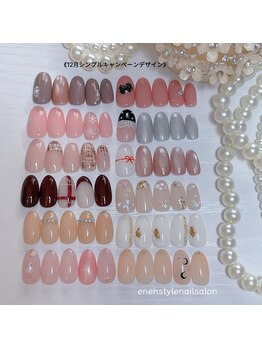 エンエンスタイル(enenstyle)/12月シンプルキャンペーン