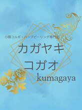 ラシェス(luscious)&nbsp;カガヤキ コガオ熊谷