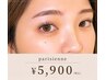 【根元からぱっちり】パリジェンヌラッシュリフト ￥5,900