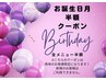 再来のお客様限定！！お誕生日半額クーポン！！！